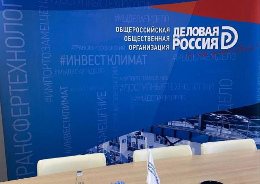 14 января Пермское отделение «Деловой России» приняло участие в первом в этом году селекторном совещании с главами региональных отделений организации.