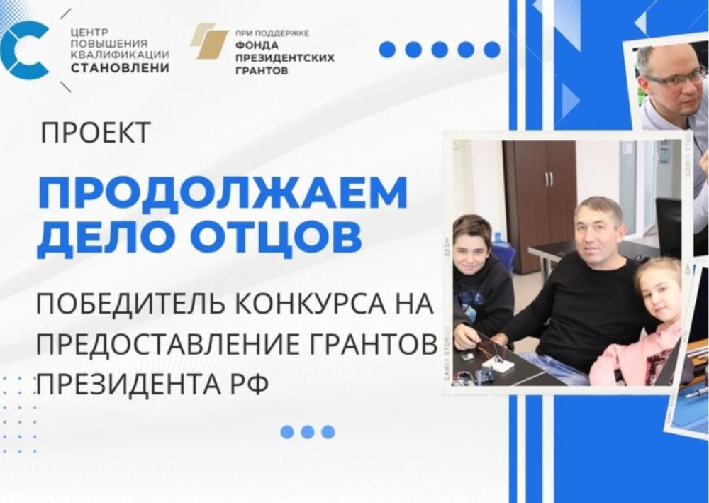 Проект Центра повышения квалификации «Становление» получил поддержку Президента Российской Федерации