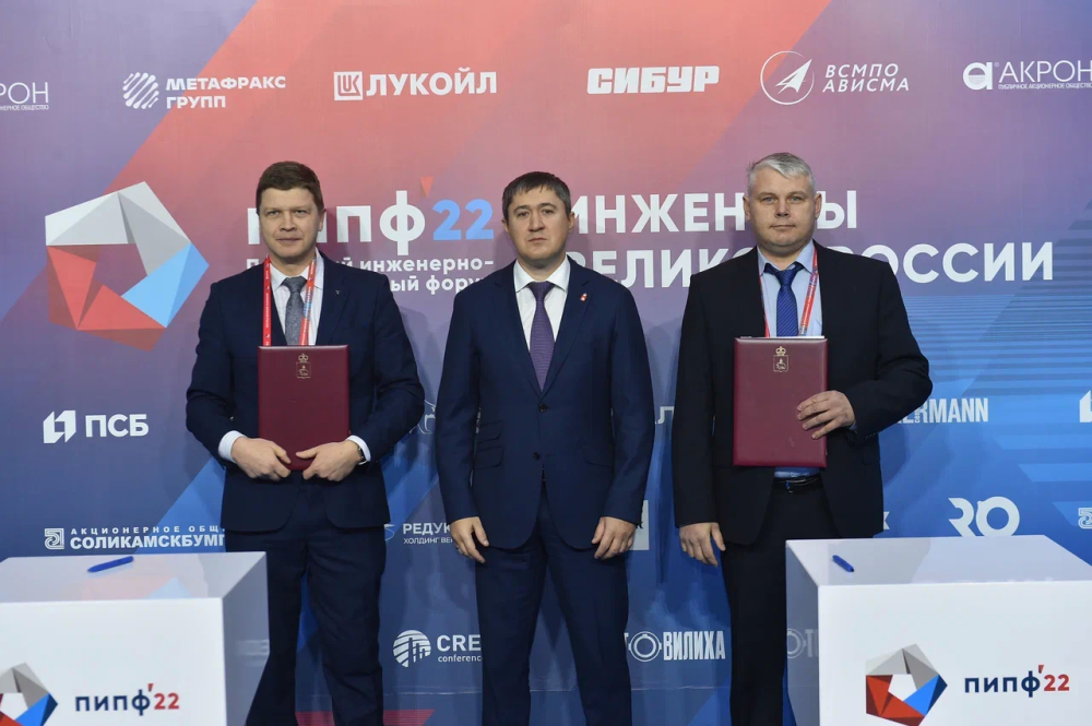 На площадке Пермского инженерно-промышленного форума подписаны Соглашения о сотрудничестве с членами «Деловой России»