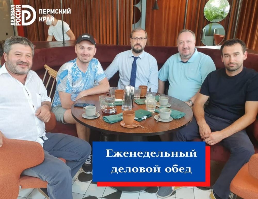 Еженедельный деловой обед членов Деловой России
