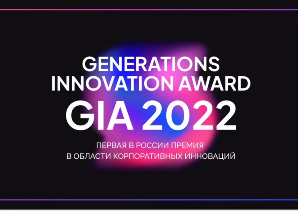 Прием заявок на премию GenerationS Innovation Award