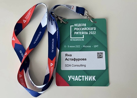 Делоросс Яна Астафурова побывала на «Неделе российского ритейла»
