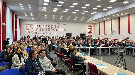 На площадке ПГНИУ 2-3 февраля прошел VII Пермский экономический конгресс