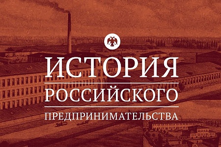 IX Всероссийская олимпиада по истории российского предпринимательства для студентов и аспирантов