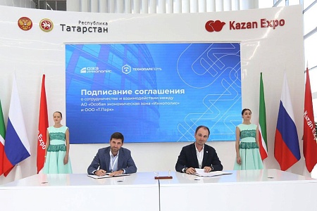 ОЭЗ «Иннополис» и сеть технопарков «Т.Парк» договорились создать экосистему для развития высокотехнологичных отраслей в России